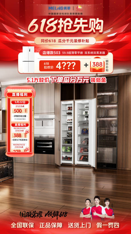 源文件下载【618国补节日促销直播间海报】编号：17320031364884049