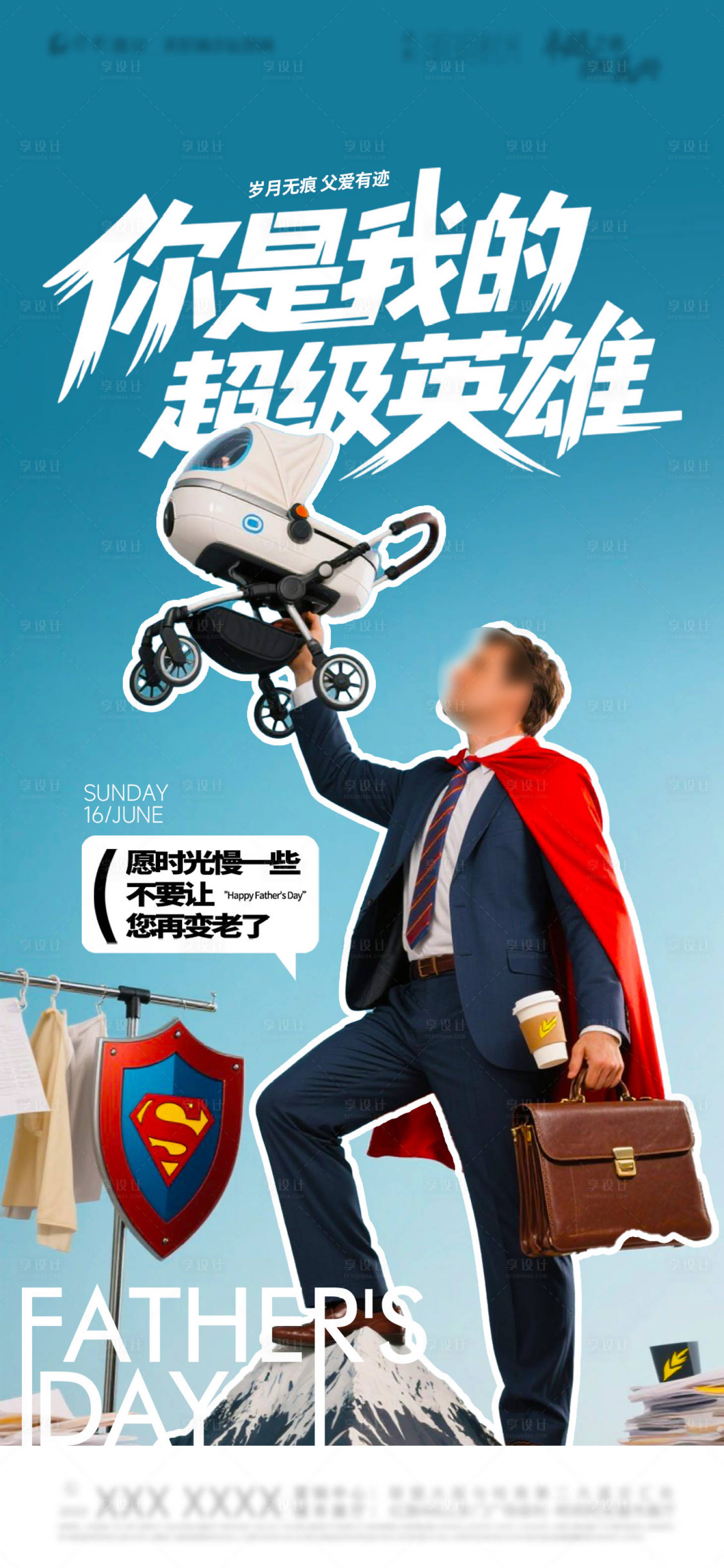 源文件下载【享设计】搜索编号：54590031168551188【父亲节宣传海报】