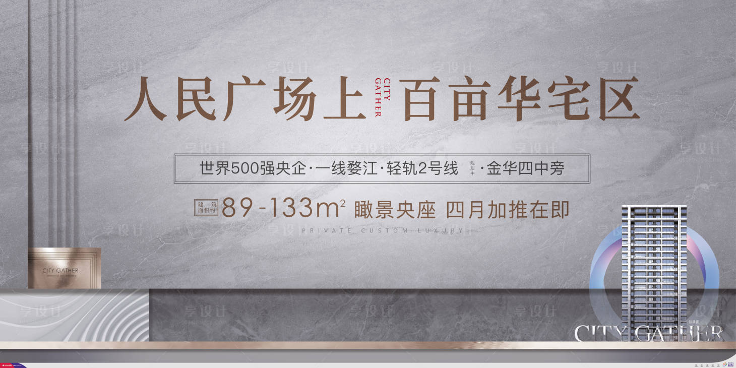 源文件下載【享設計】搜索編號：79450031616563760【地產住宅高層洋房主形象】