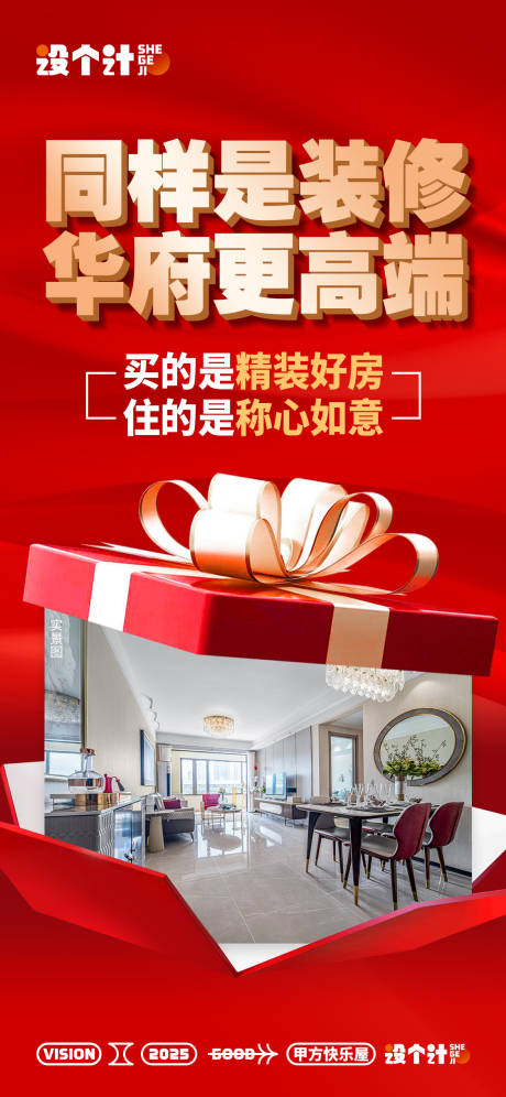 源文件下载【高端装修海报】编号：65400031231085885