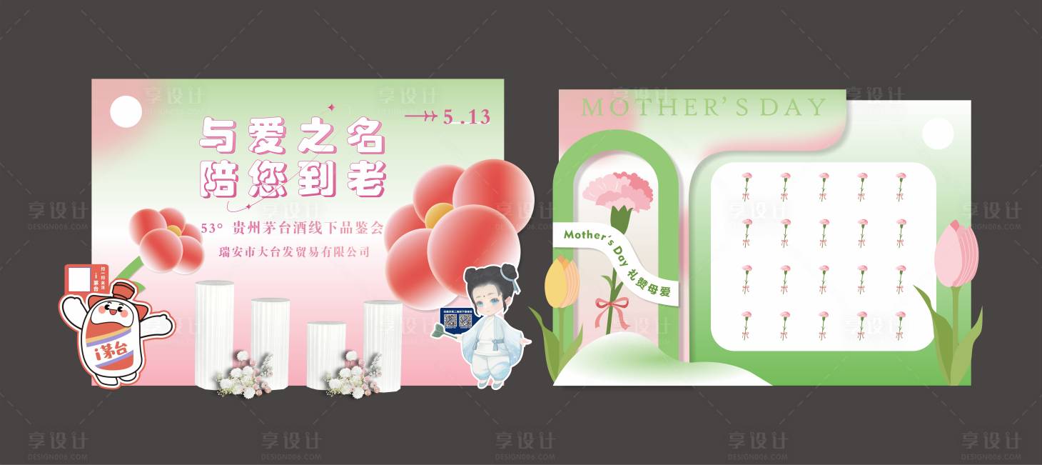 源文件下载【享设计】搜索编号：17320031234463072【母亲节美陈】