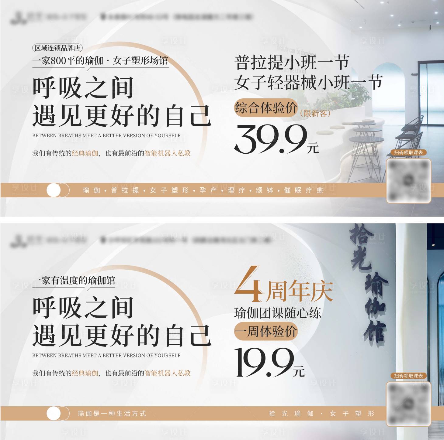 源文件下载【享设计】搜索编号：45780031420651915【瑜伽课程宣传广告轮播图】
