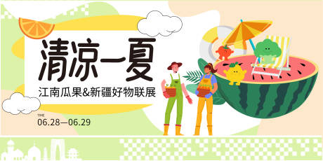 源文件下载【享设计】搜索编号：90440031574681354【新疆瓜果展会活动背景板】