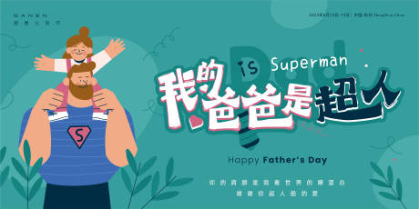 源文件下载【享设计】搜索编号：82120031171332315【父亲节卡通主画面 】