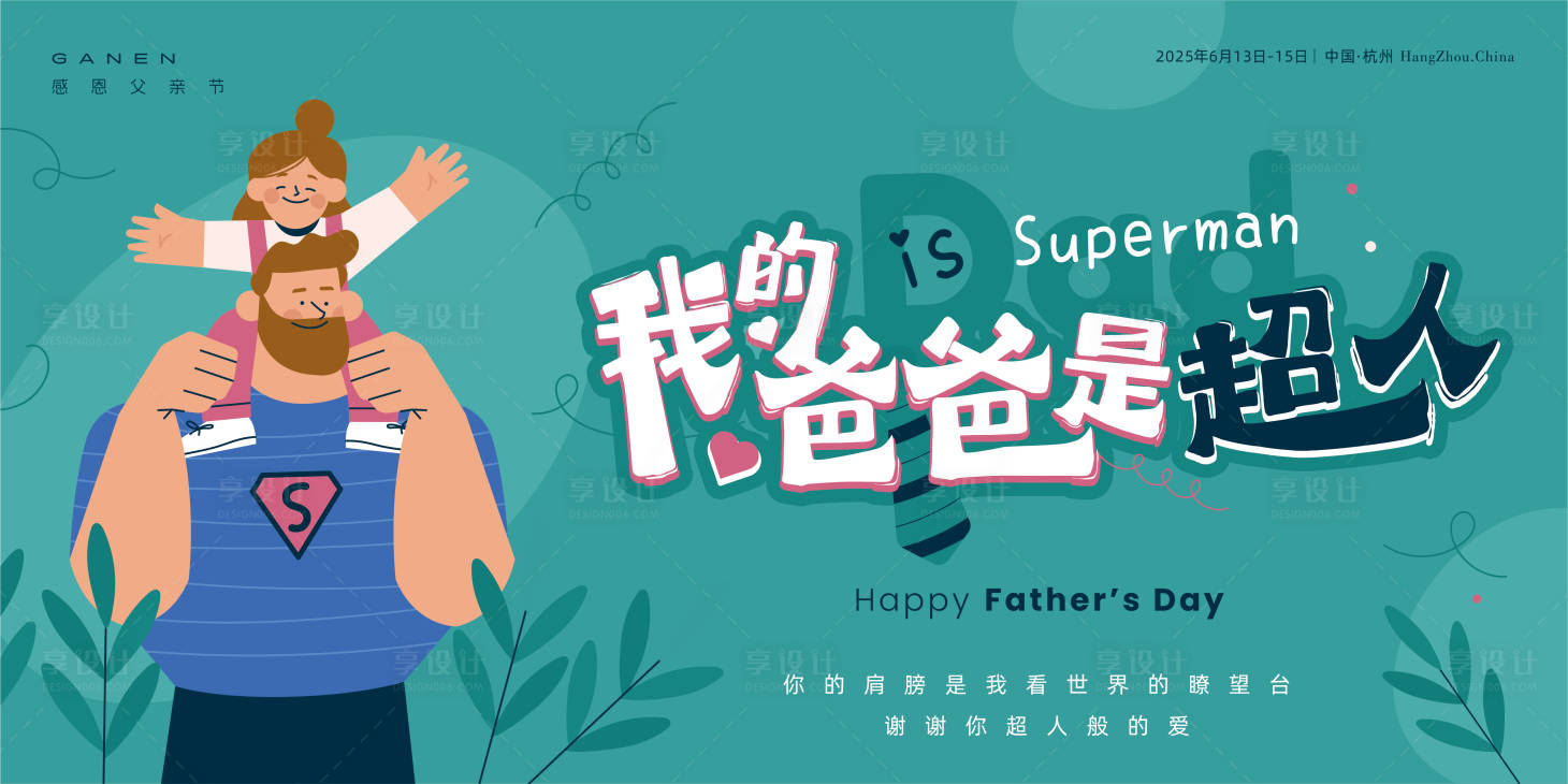 源文件下載【享設計】搜索編號：82120031171332315【父親節卡通主畫面 】