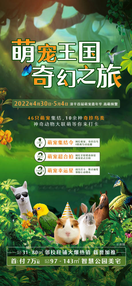 源文件下载【森林奇幻海报】编号：19370031381552166