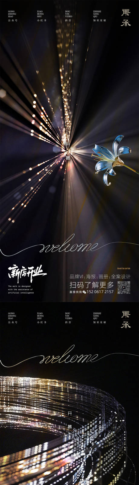 源文件下載【享設(shè)計(jì)】搜索編號(hào)：55530031609793723【炫麗開幕海報(bào)】