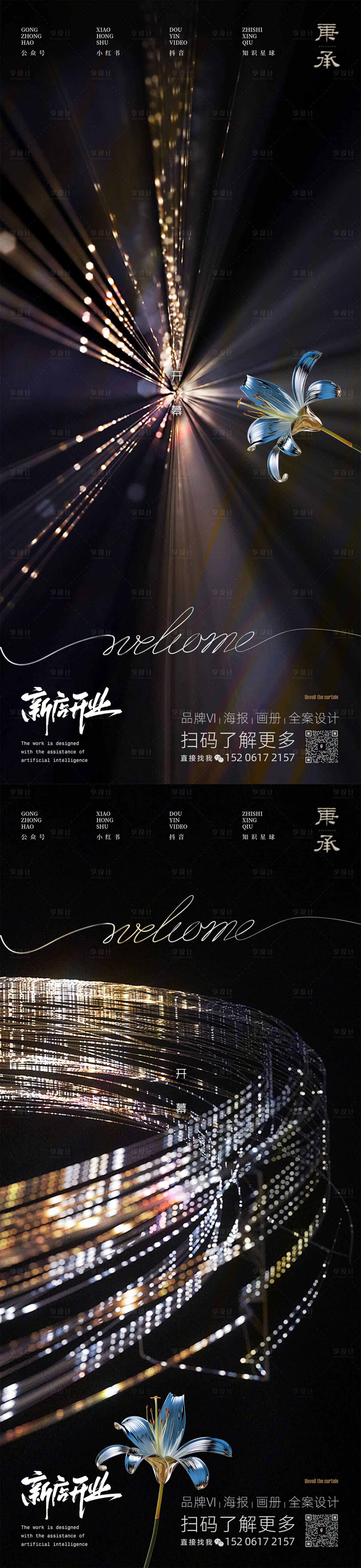 源文件下載【炫麗開幕海報】編號：55530031609793723