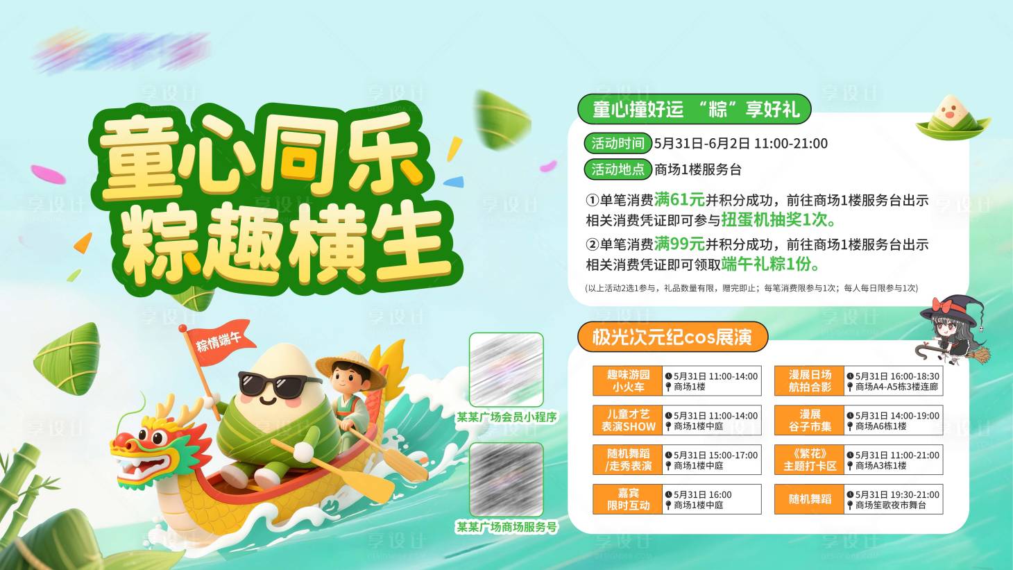 源文件下载【六一端午活动大屏】编号：85260031190496557