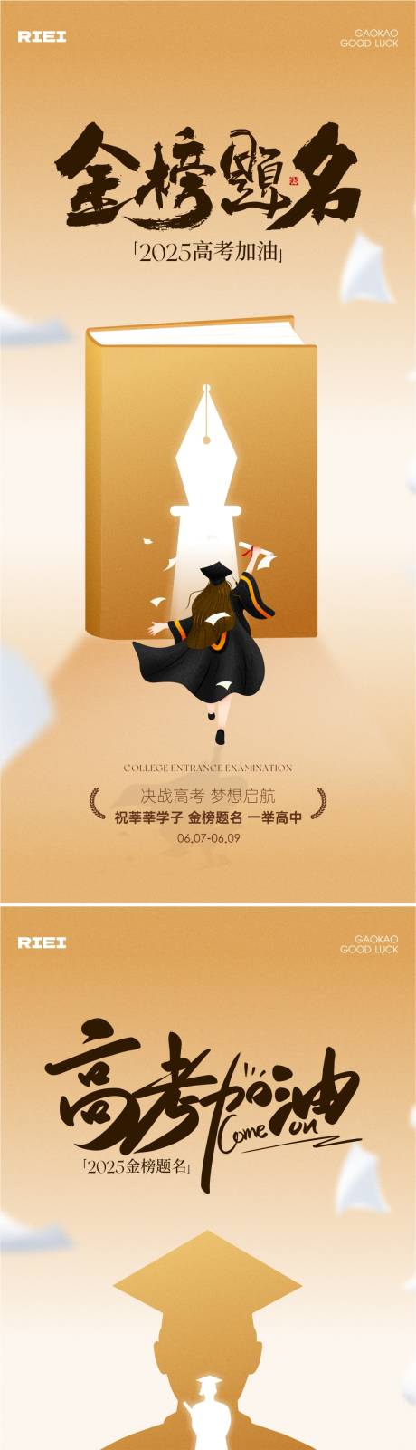 源文件下载【高考加油海报】编号：52220031135957765