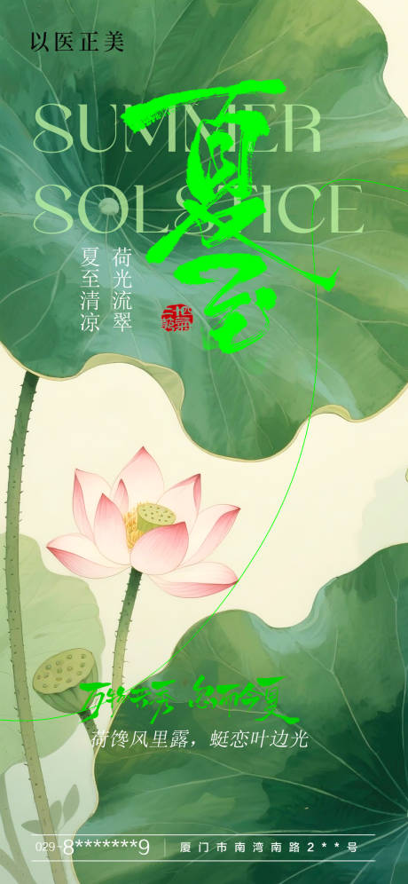 源文件下載【享設計】搜索編號：19590031447351566【夏至海報】