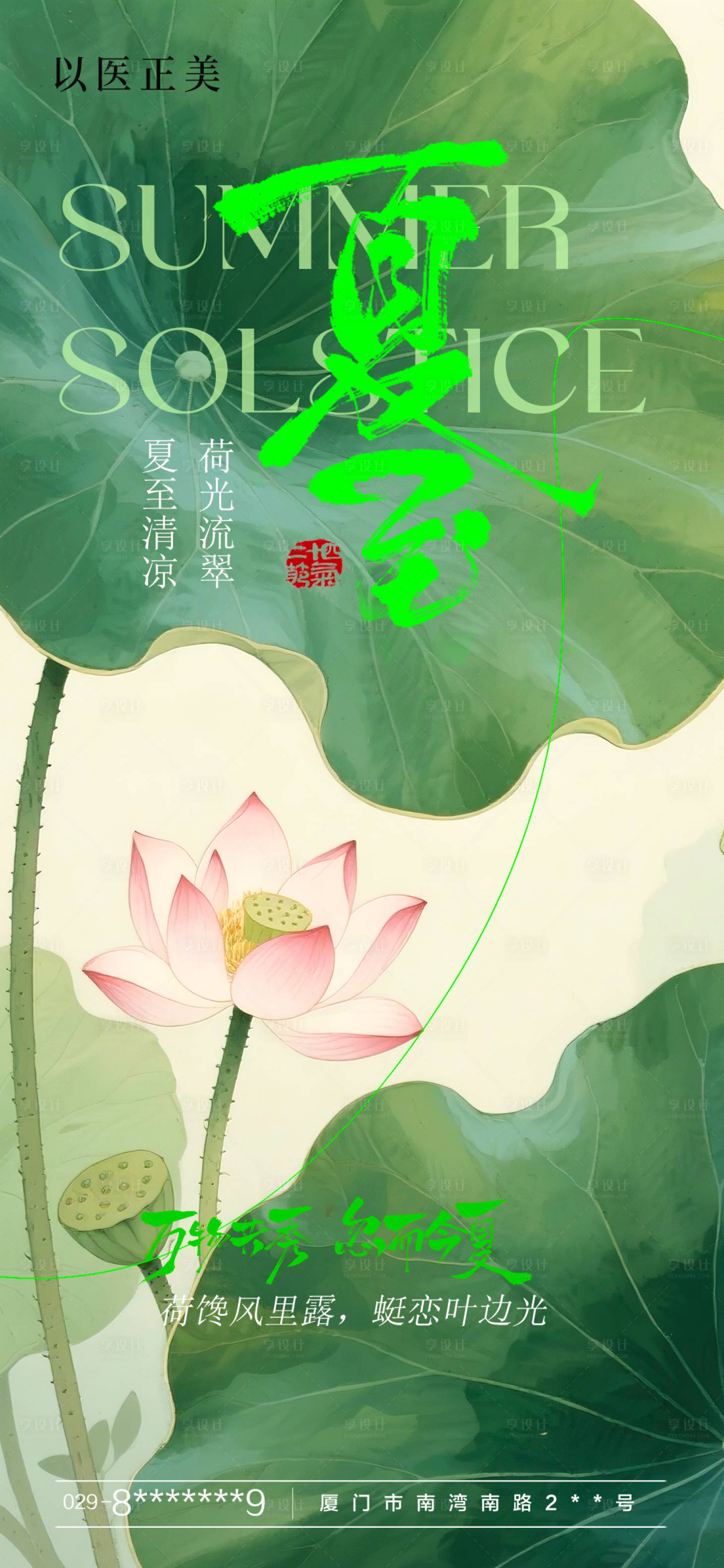 源文件下载【享设计】搜索编号：19590031447351566【夏至海报】