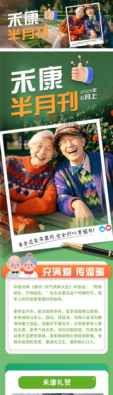 养老机构长图