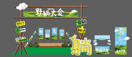 源文件下载【野躺睡觉大会比赛】编号：80920031119547755