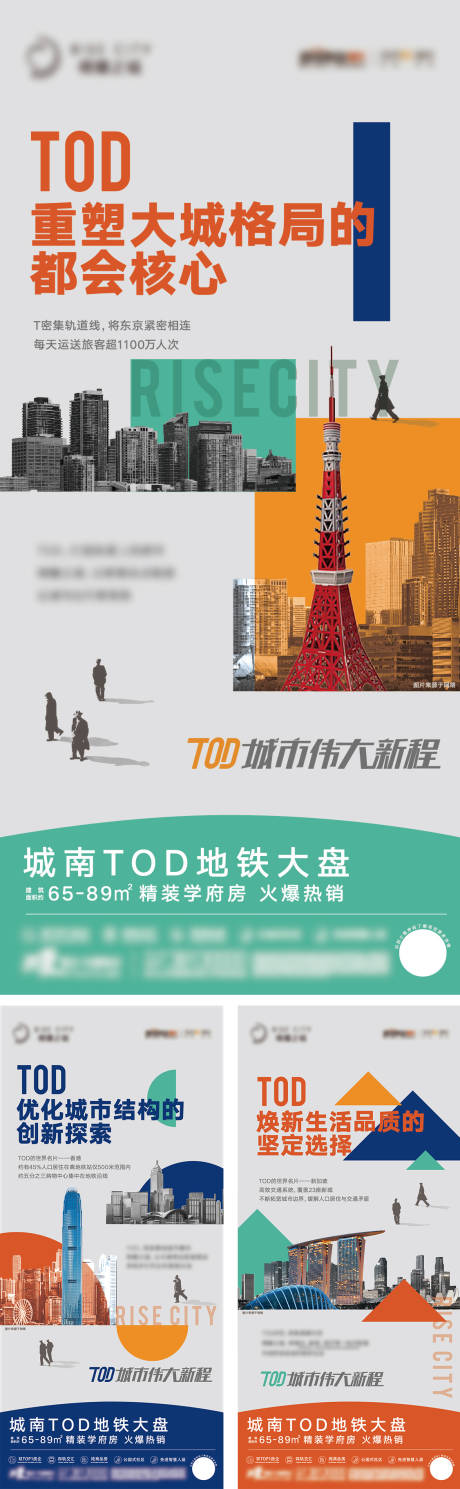 源文件下載【享設計】搜索編號：32150031098874427【TOD系列海報】