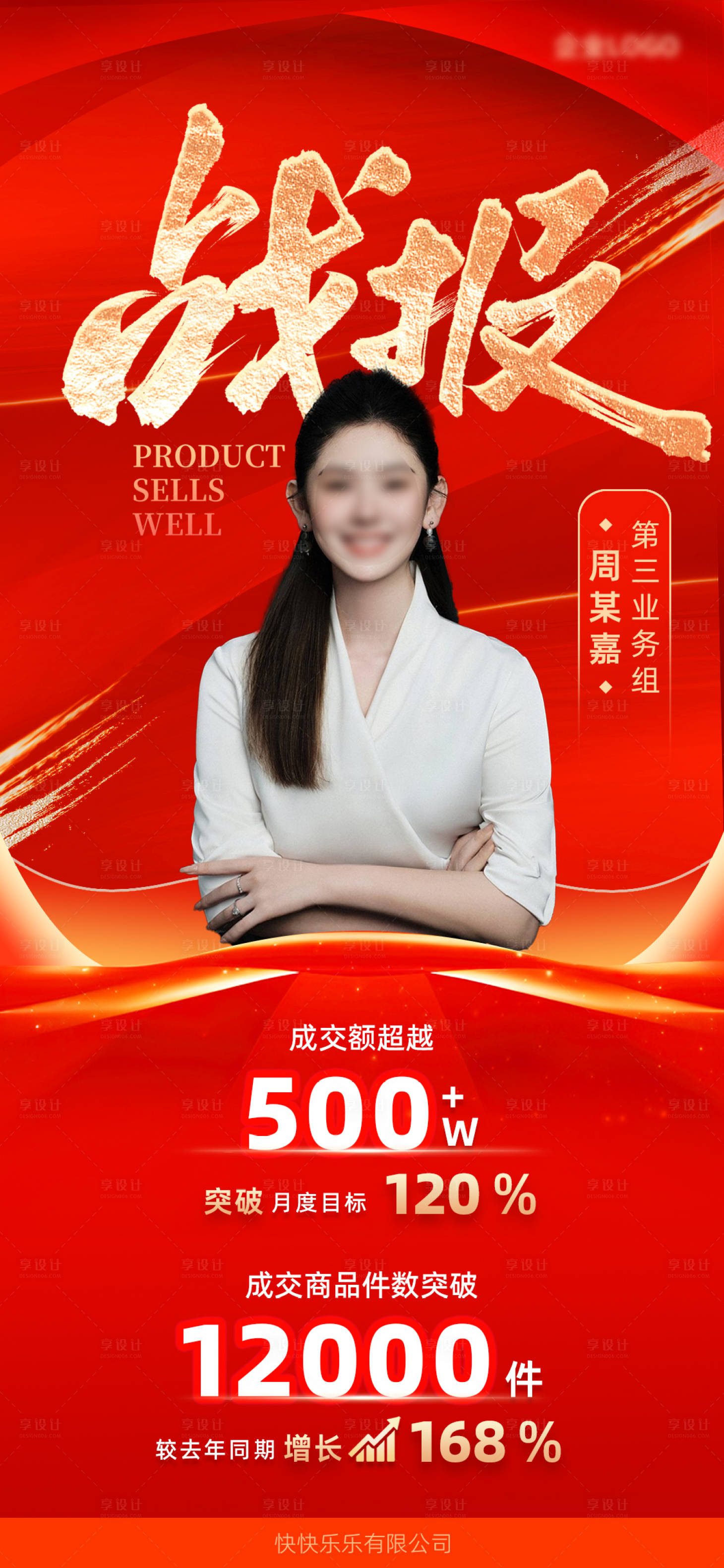 源文件下载【享设计】搜索编号：36680031260342425【地产表彰大气荣誉战报】