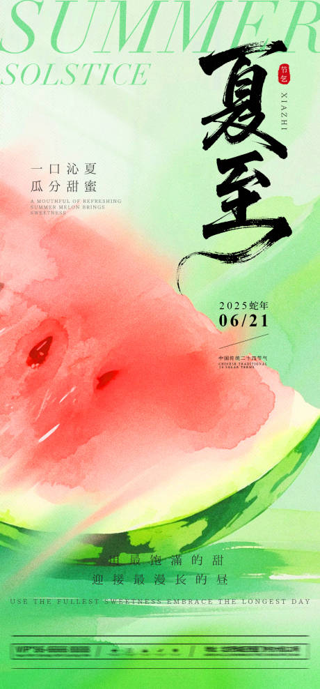 源文件下载【简约绿色夏至节气海报】编号：14000031334082255