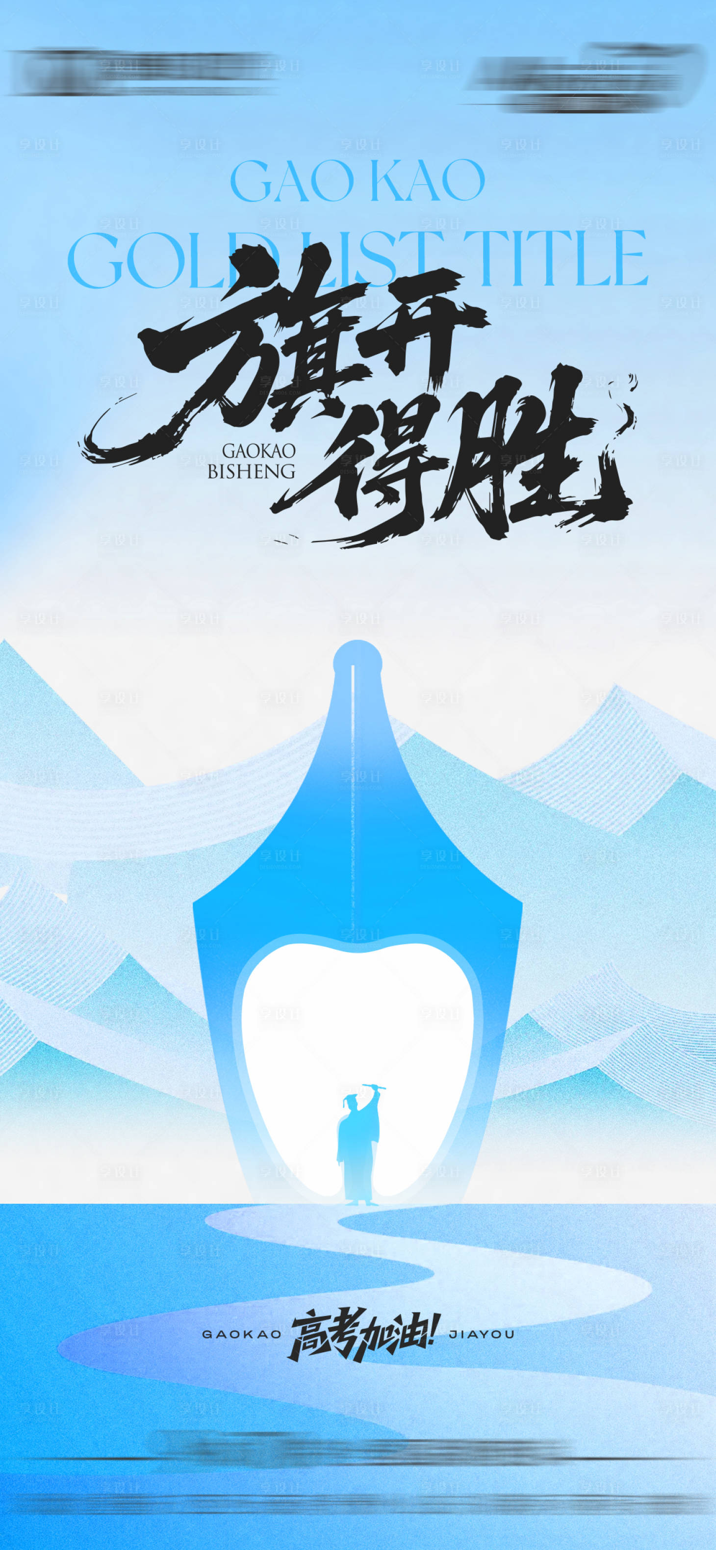 源文件下载【享设计】搜索编号：58950031514737711【高考 】