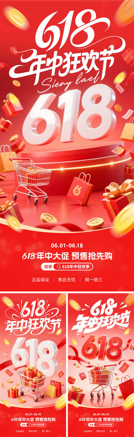 源文件下载【618年中狂欢电商海报】编号：69770031177929722