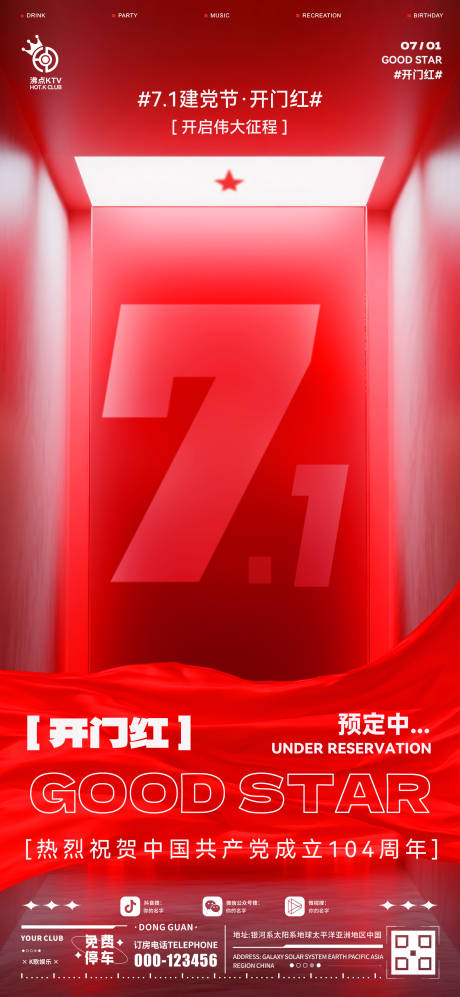 源文件下載【享設計】搜索編號：50450031604099414【酒吧開門紅建黨節海報】