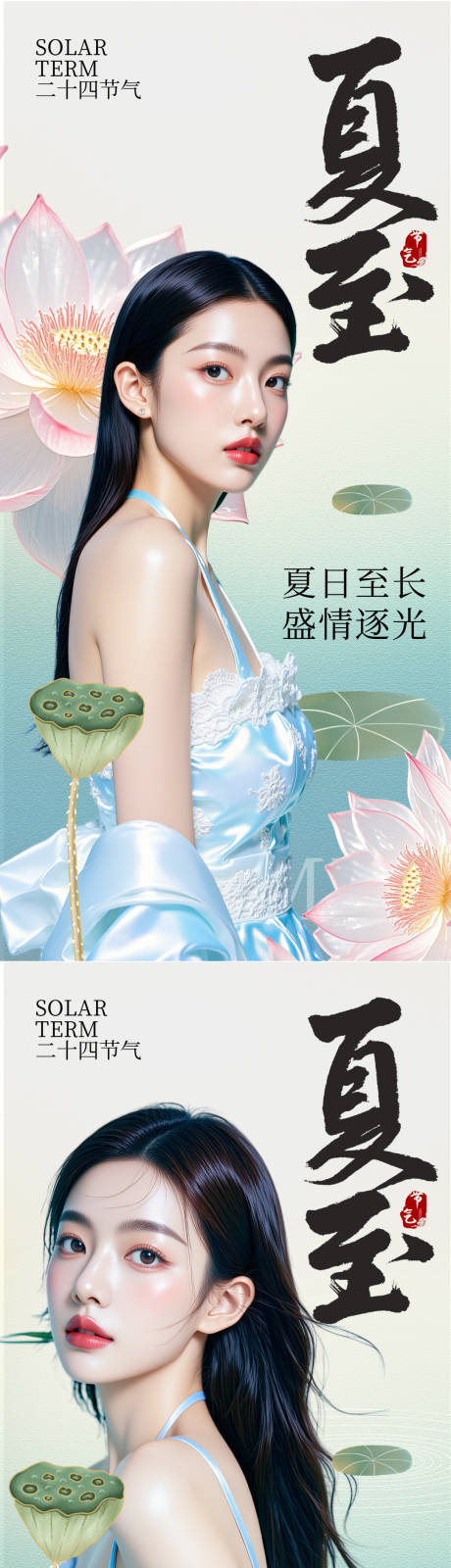 源文件下载【享设计】搜索编号：12130031326857918【夏至节气海报】