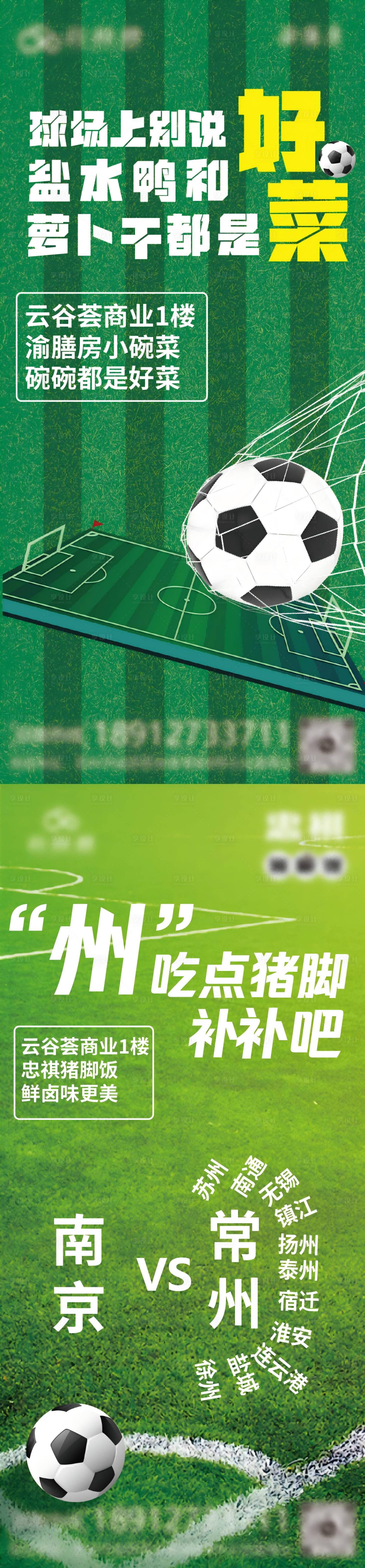 源文件下载【享设计】搜索编号：90720031594564345【苏超热点刷屏】