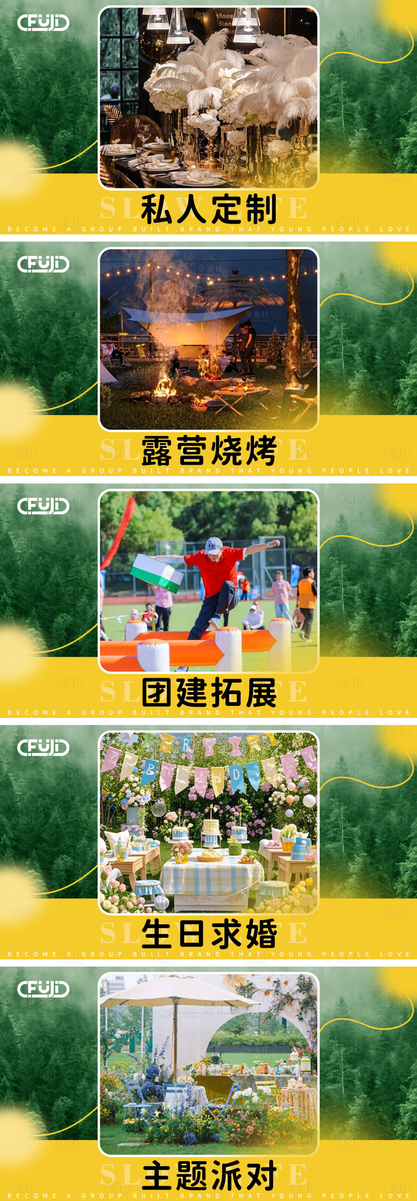 源文件下载【享设计】搜索编号：31080031618607403【团建露营团购团单】