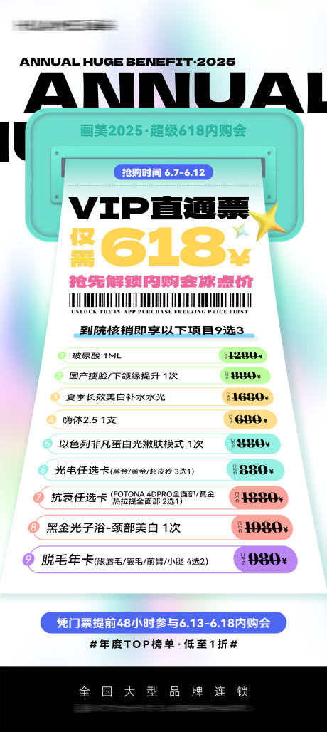 源文件下載【夏日618直播活動政策】編號：42840031324104180