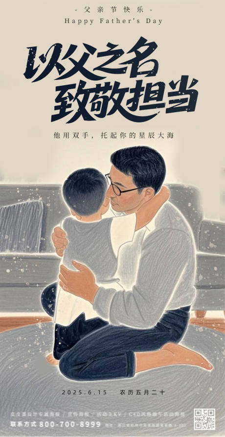 源文件下載【享設計】搜索編號：47360031146816885【父親節海報】