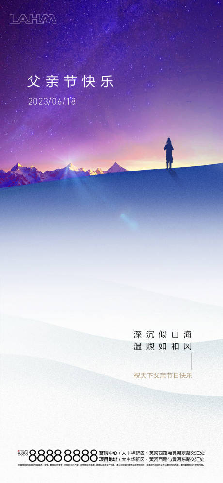源文件下载【地产父亲节刷屏】编号：96570031108031377