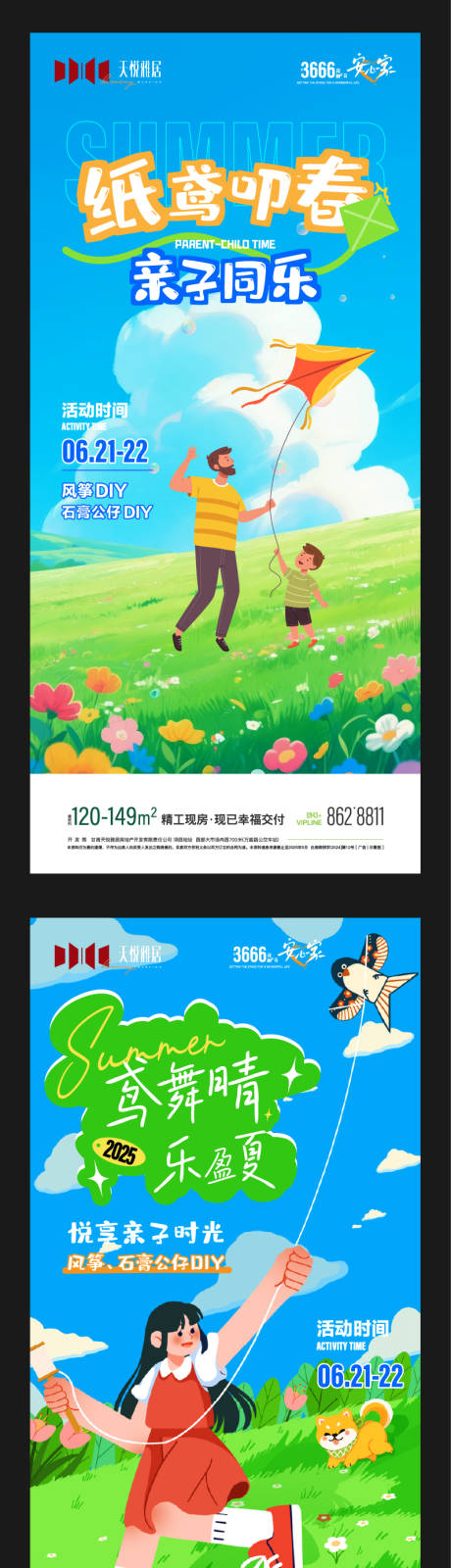 源文件下载【地产夏季主题营销暖场活动系列海报】编号：86400031446079443