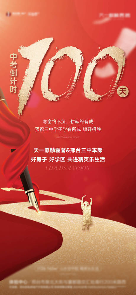 源文件下載【享設計】搜索編號：87920031348531256【中考高考倒計時活動紅金海報】