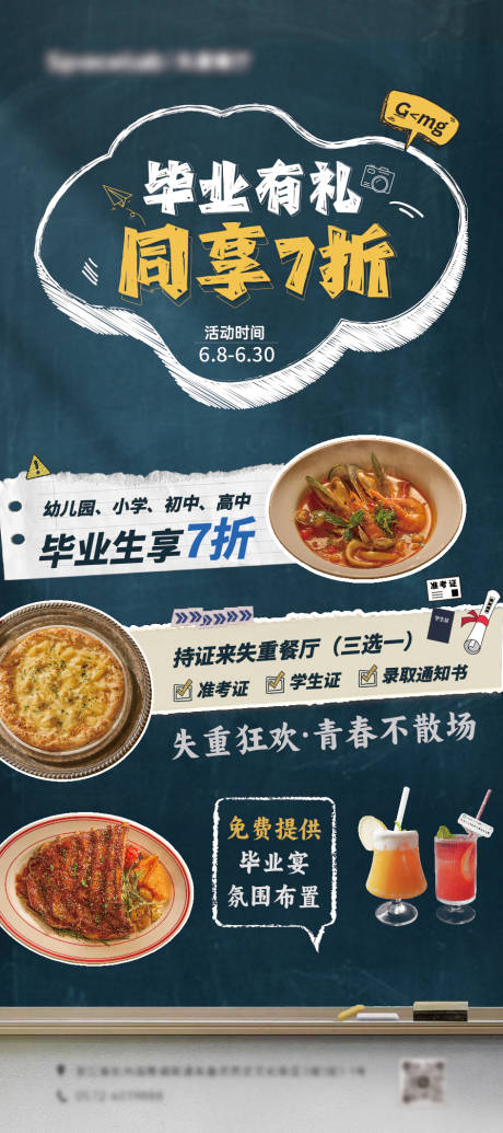 源文件下载【餐饮活动展架】编号：20570031427329846