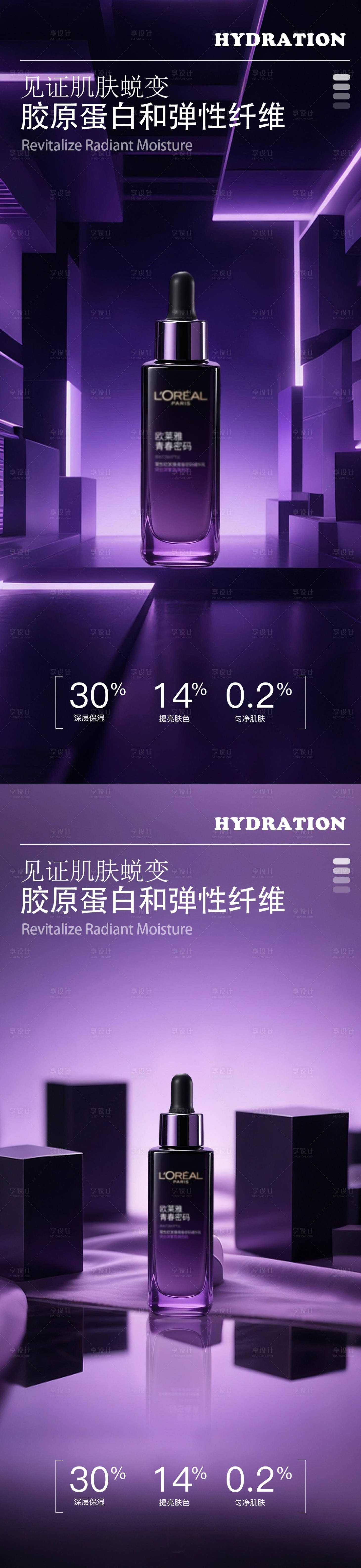 源文件下载【享设计】搜索编号：42550031205117624【高级护肤品产品海报】