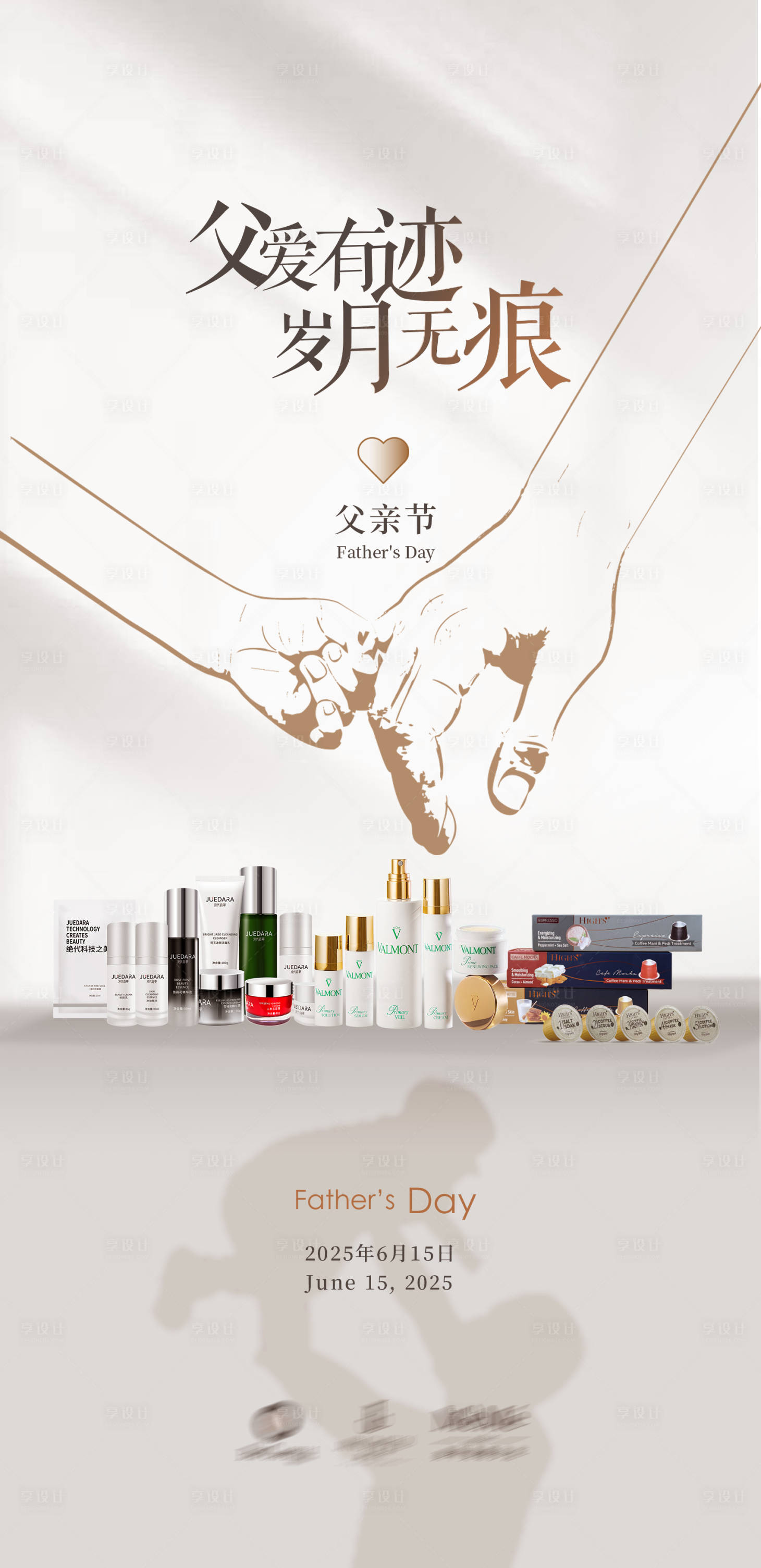 源文件下载【享设计】搜索编号：96430031347016748【父亲节】