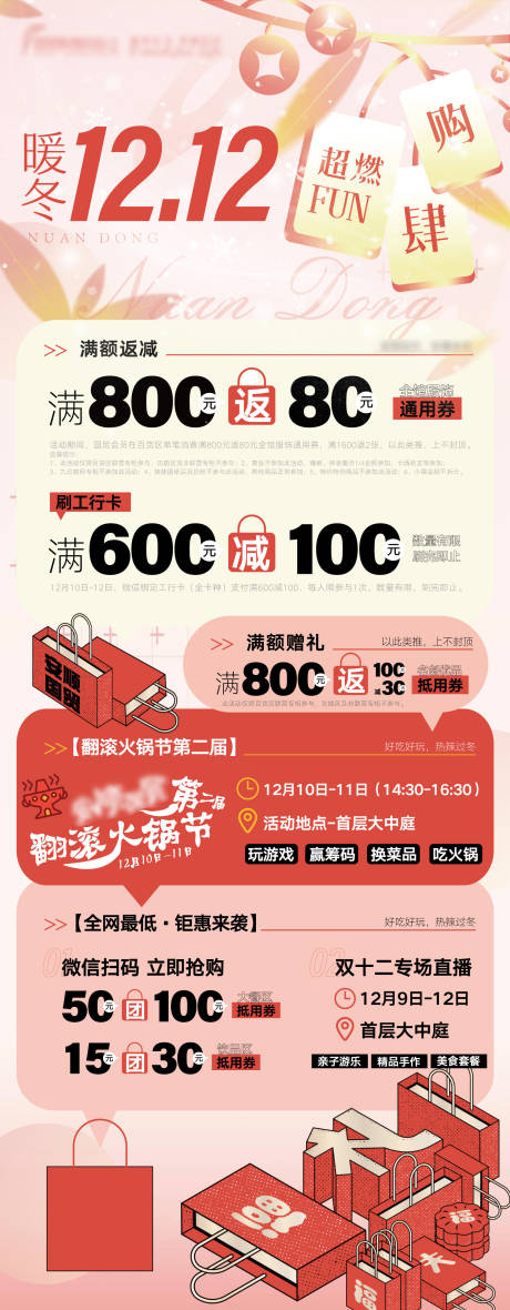 源文件下載【商業(yè)購物中心假期主題活動(dòng)公眾號推文】編號：38360031213636862