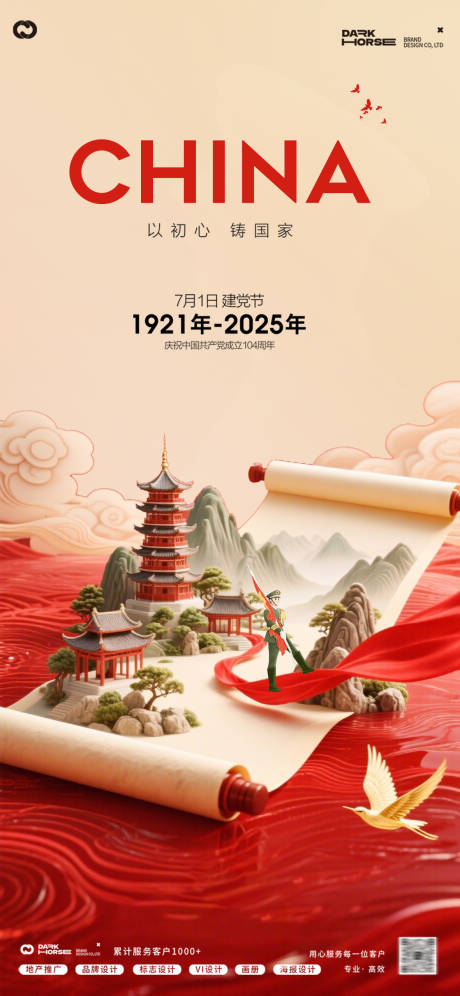 源文件下载【享设计】搜索编号：78080031582154492【建党节日海报】