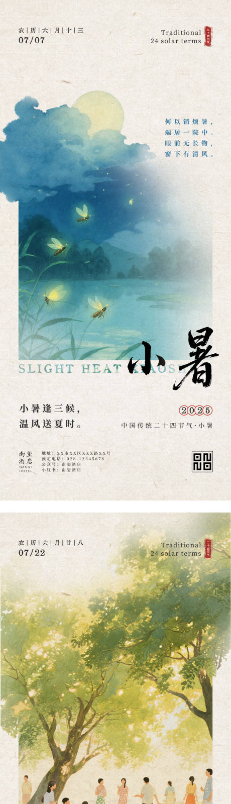 源文件下载【小暑大暑海报】编号：31860031660077617