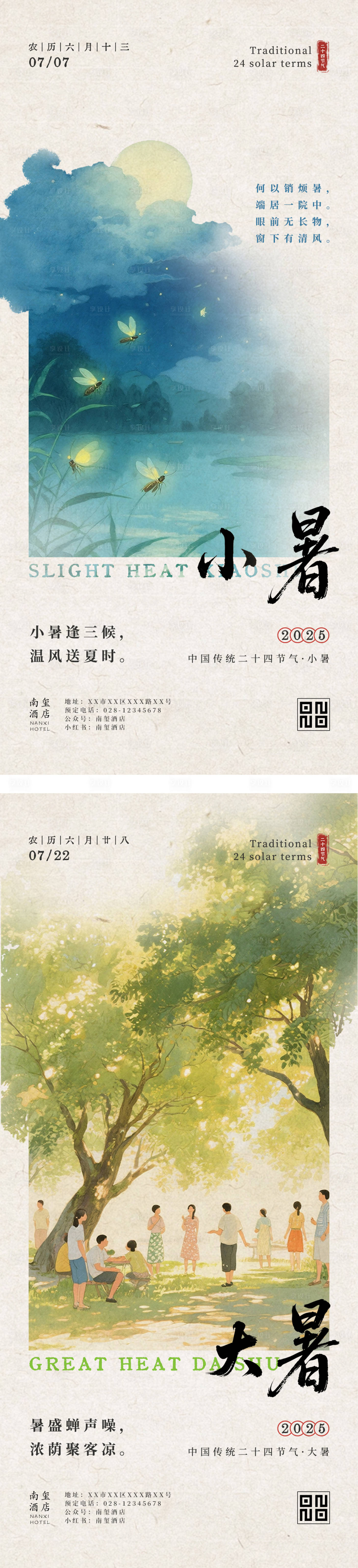 源文件下載【享設計】搜索編號：31860031660077617【小暑大暑海報】