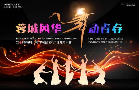 源文件下载【广场舞大赛展板】编号：15020031226655203
