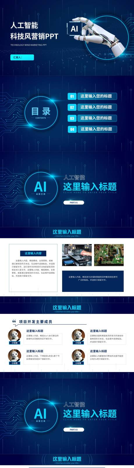 源文件下载【享设计】搜索编号：48200031658607606【AI人工智能机器人科技风营销】