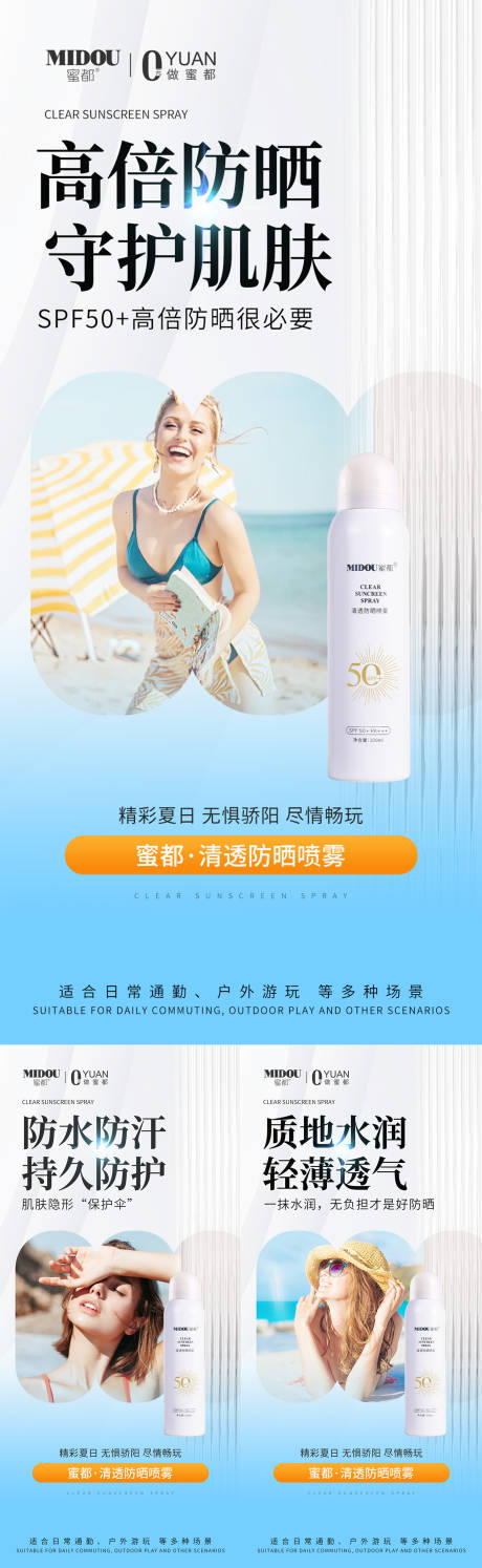 源文件下载【防晒护肤品微商产品功效系列海报】编号：87130031370559702