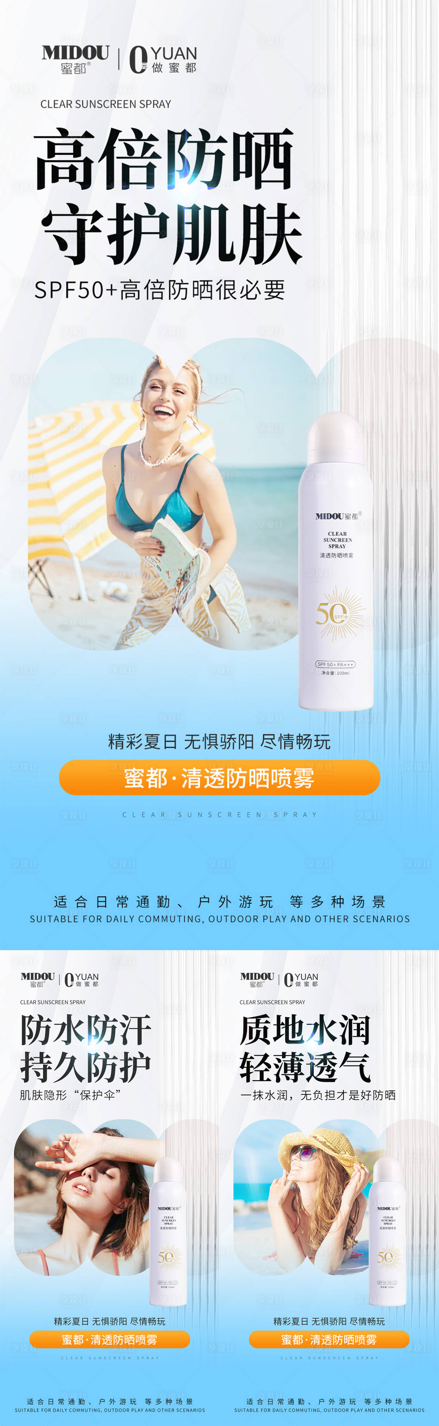 源文件下載【享設計】搜索編號：87130031370559702【防曬護膚品微商產品功效系列海報】