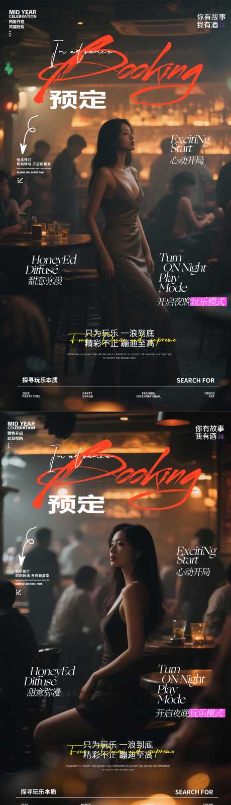 源文件下載【享設計】搜索編號：79450031151275404【酒吧預訂海報】