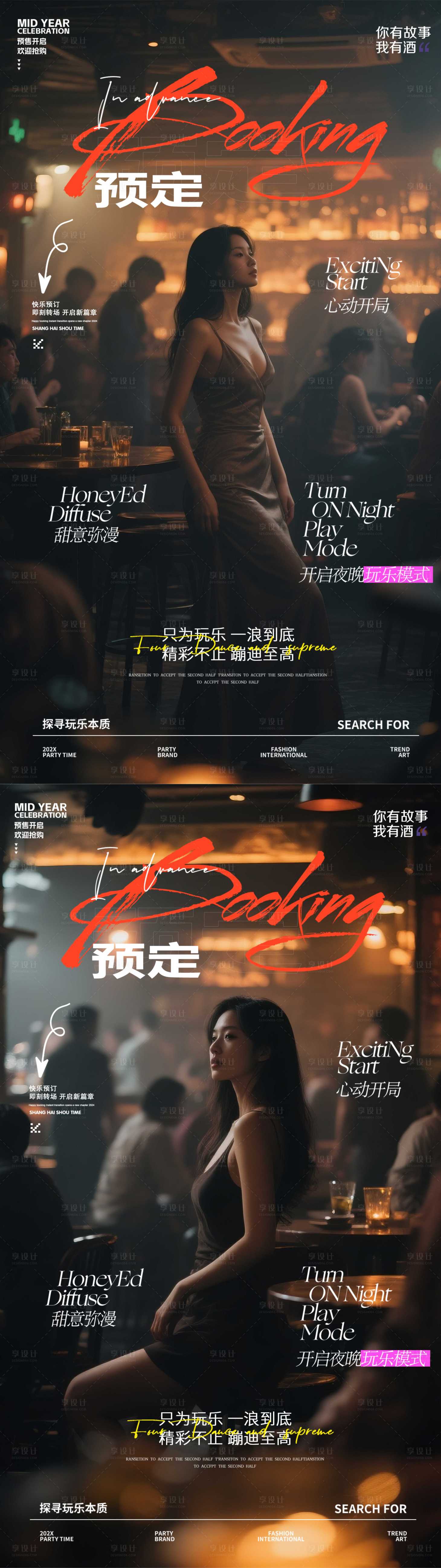 源文件下載【享設計】搜索編號：79450031151275404【酒吧預訂海報】