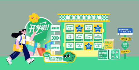 源文件下载【开学季清新绿色加油活动美陈】编号：76690031596126789