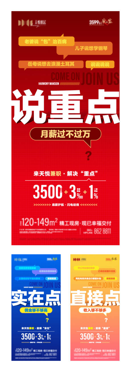 源文件下載【享設(shè)計(jì)】搜索編號(hào)：50680031181035953【地產(chǎn)全民營銷系列海報(bào)】
