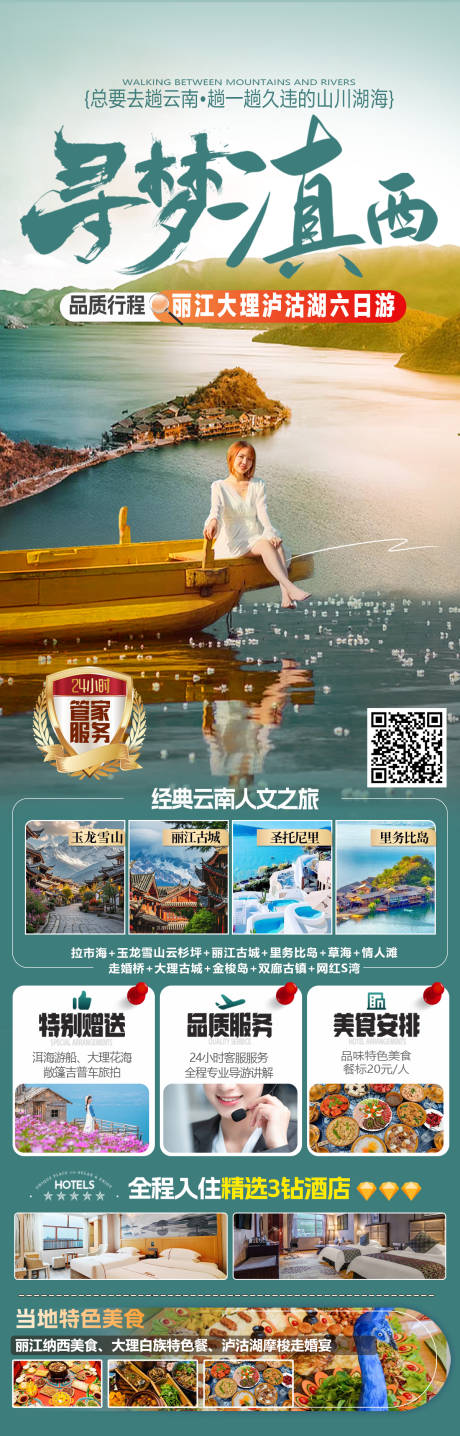 源文件下載【云南旅游】編號：31910031188845913