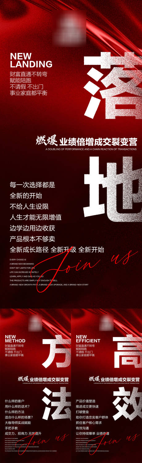 源文件下载【成交势能招商海报】编号：71050031643439109