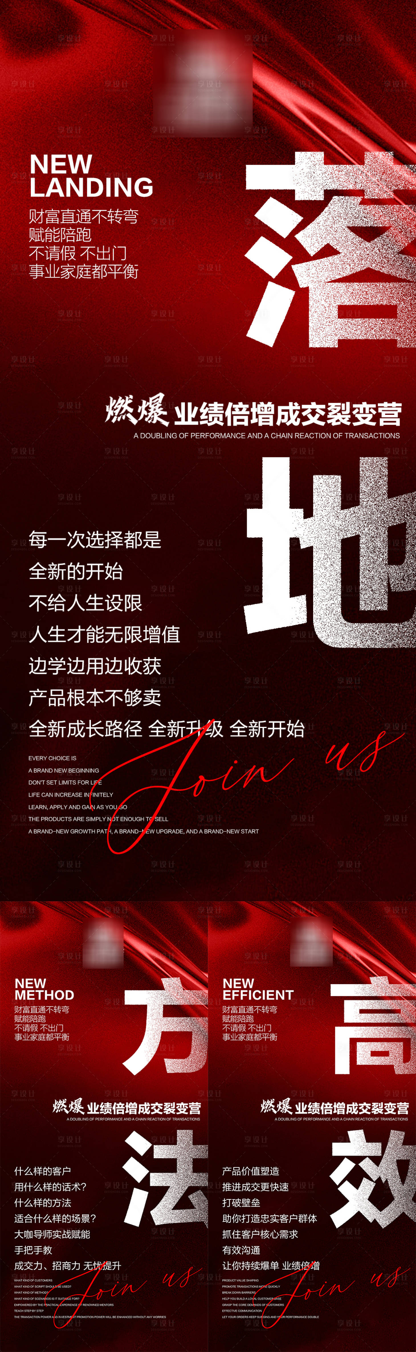 源文件下載【享設(shè)計】搜索編號：71050031643439109【成交勢能招商海報】